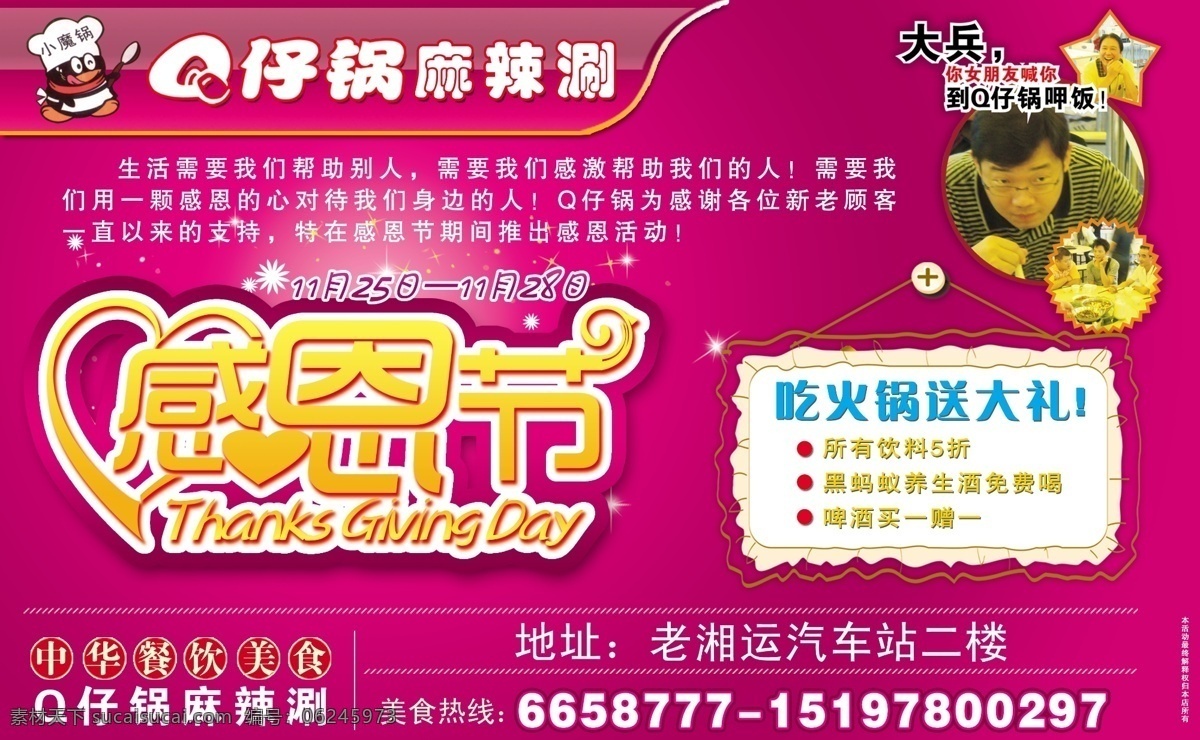 dm宣传单 分层 厨师 感恩节 广告设计模板 火锅 平面广告 平面设计 q 仔 锅 宣传 dm q仔锅 砂锅 洋红色背景 企鹅 源文件 psd源文件 餐饮素材