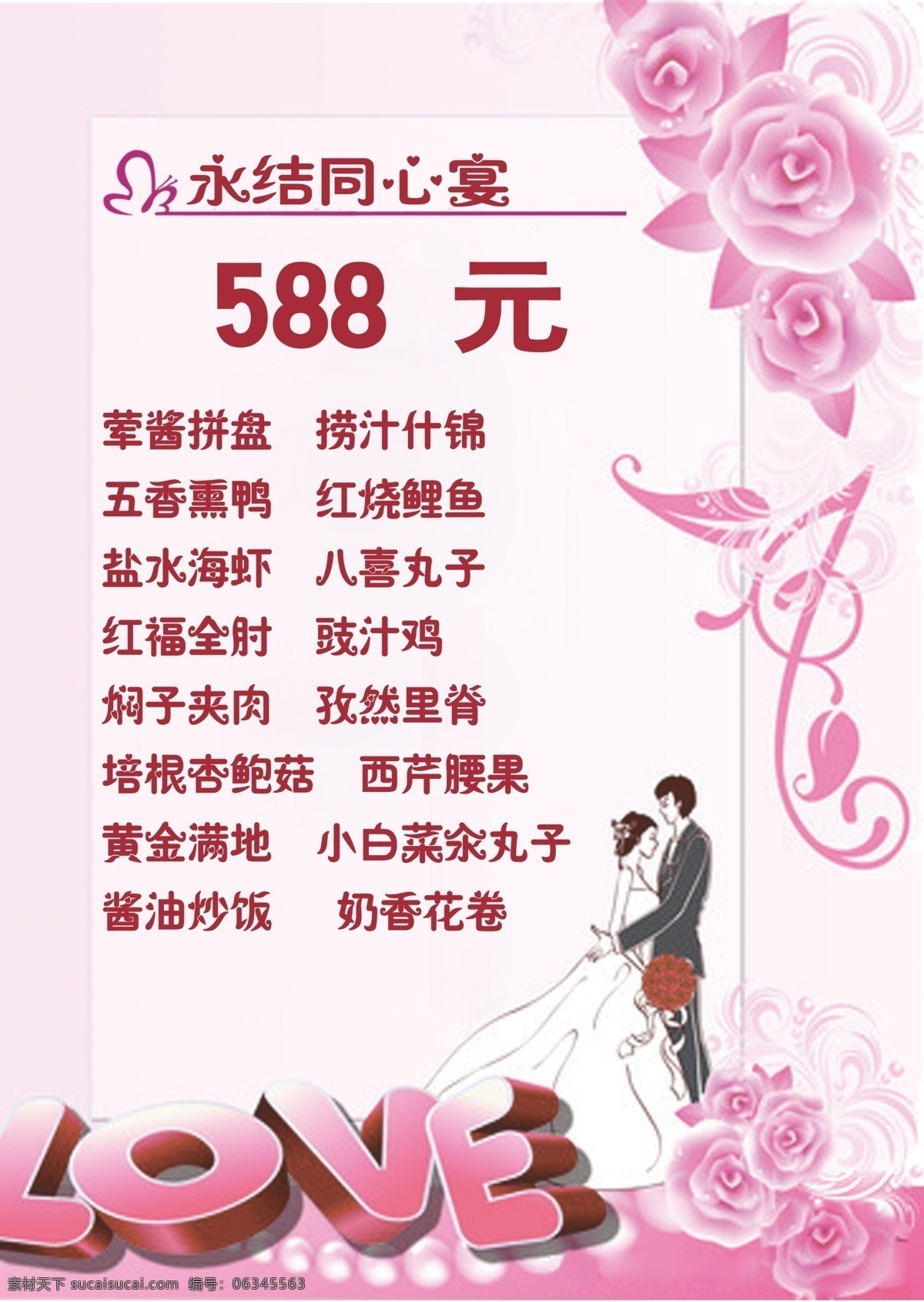 婚宴菜单 菜谱 菜单 大排档菜单 菜单画册 菜品菜单 菜品 菜单折页 餐饮菜谱 酒店菜谱 酒楼菜谱 高端菜谱 菜谱素材 菜谱模板 川菜 川菜菜谱 湘菜菜谱 精美菜谱 高档菜谱封面 酒店菜单 酒楼菜单 菜单模版 高端菜单 海报