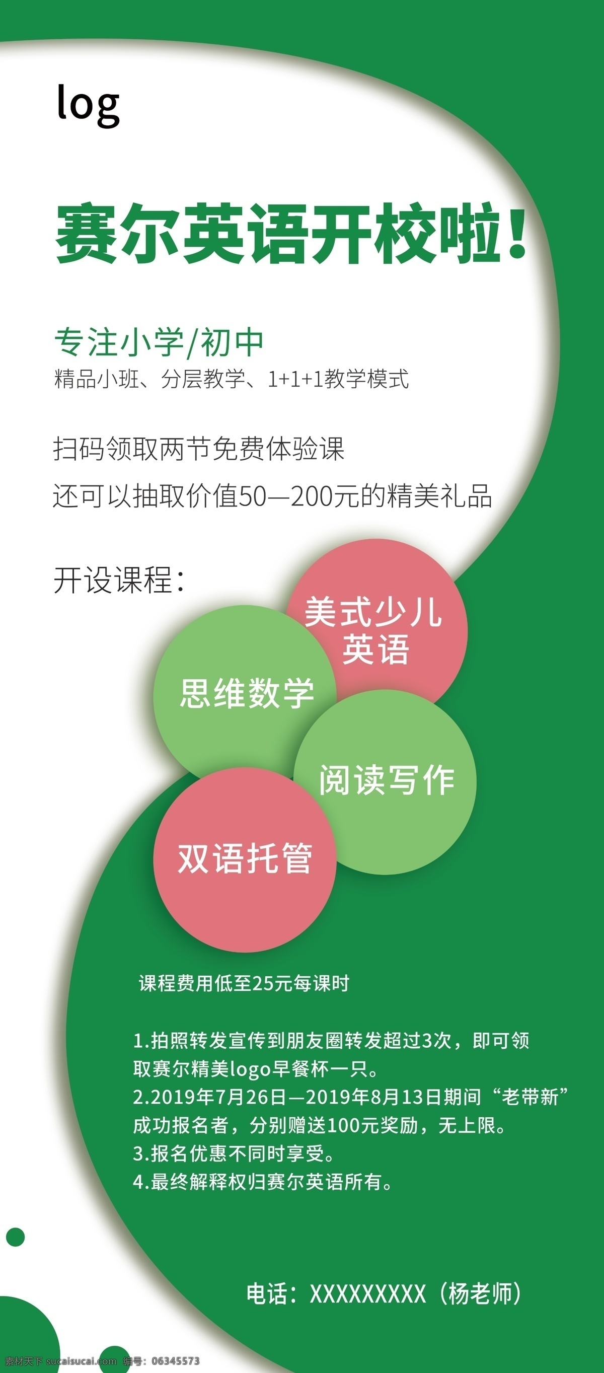 学校展架 展架 支架 x支架 x展架 学区房 小学展架 海报