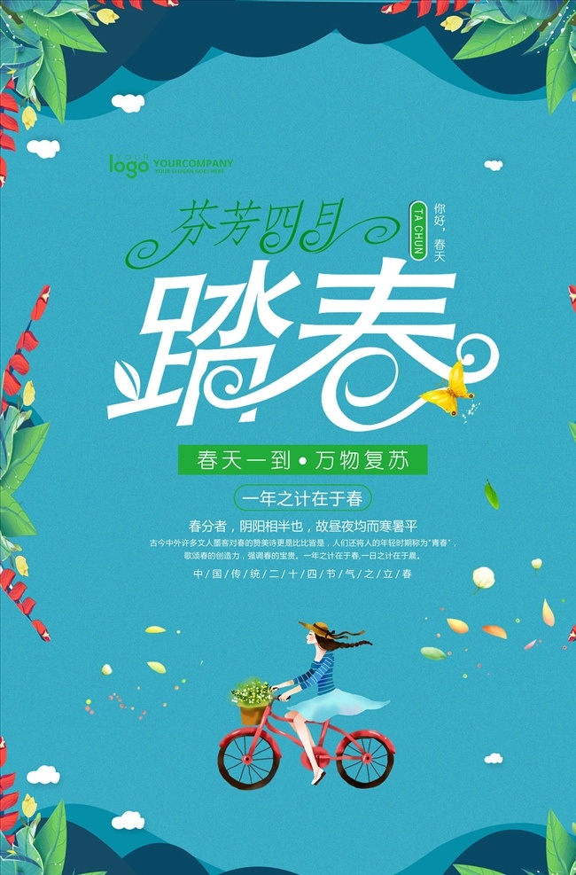 踏青海报 水彩 小清新 手绘 你好春天 踏青 海报 一起去踏青 春天踏青 春天海报 生命复苏 生长的季节 春季海报 春季踏青 促销宣传 x展架 卡通 春季旅游 展架 春游展架 春游 旅游展架 春暖花开 约惠春天 春天 绿叶 2020 年