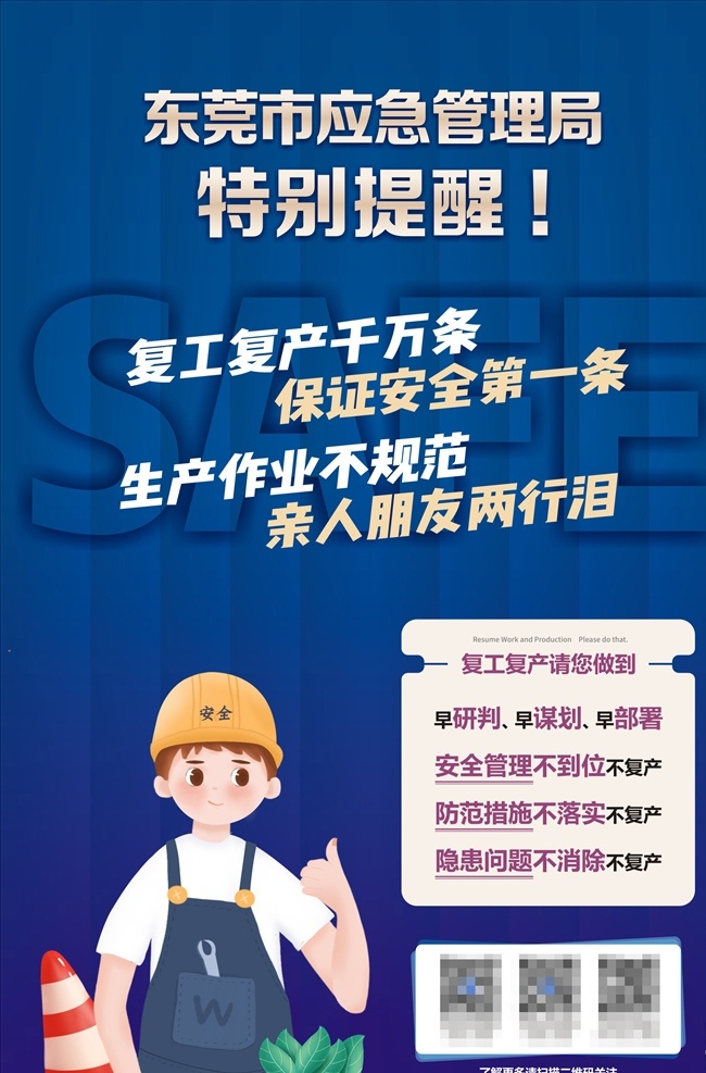 疫情 安全 复工 海报 注意 事项 工厂 工人 作业 企业 工地 公益 特别 提醒 严禁 施工 单位 防疫 冠状病毒 防控 卡通 蓝色 规范 冠状病毒防疫
