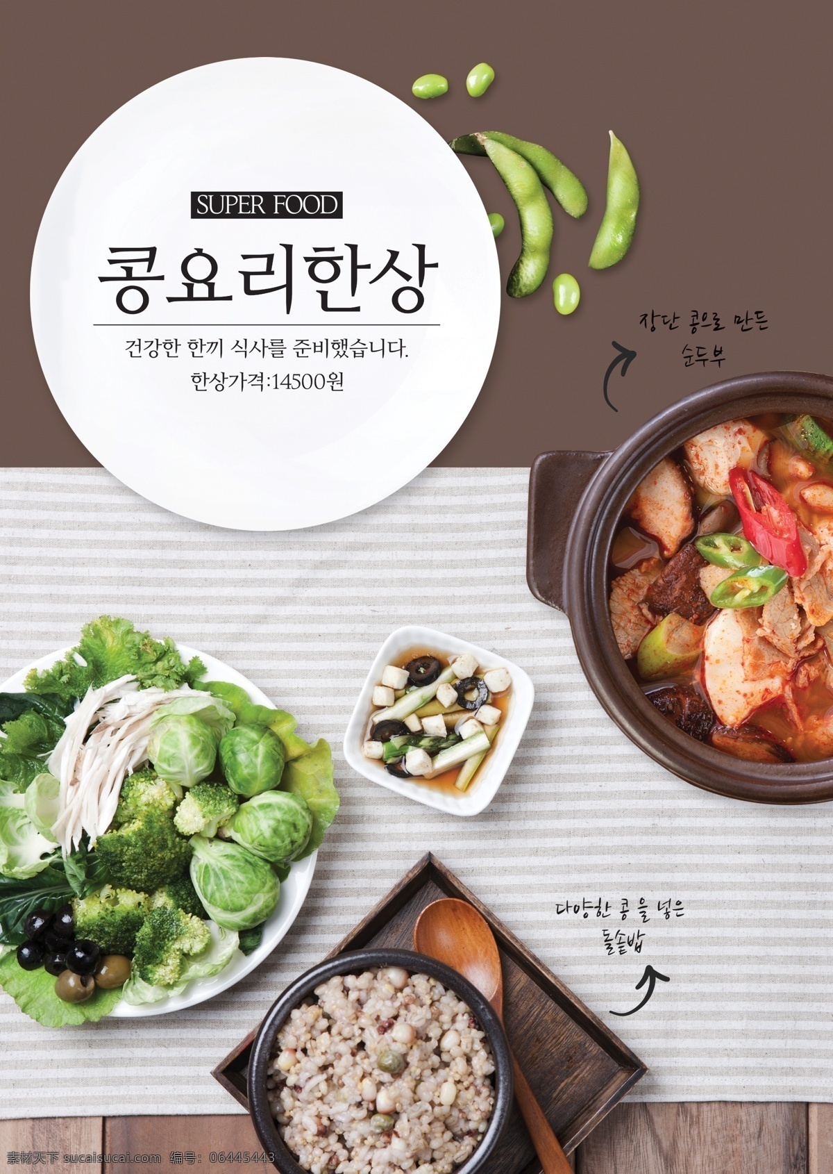 韩国 料理 美食 食物 餐饮海报 日式料理 汤 肉类 蔬菜 高端 韩国泡菜 精美 装饰图案设计 面食 海鲜 精致 分层
