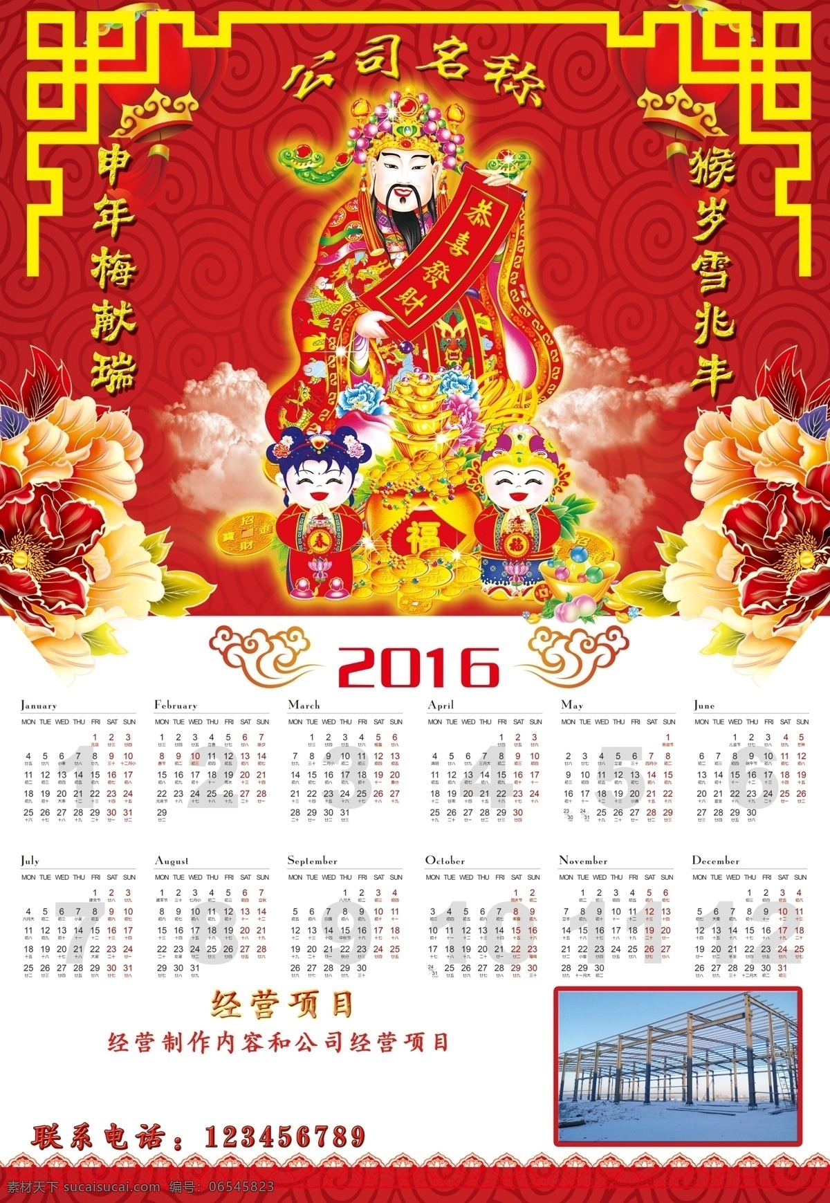 单页挂历 财神 挂历 2016 喜庆 大八开 广告 平面 设计图 分层
