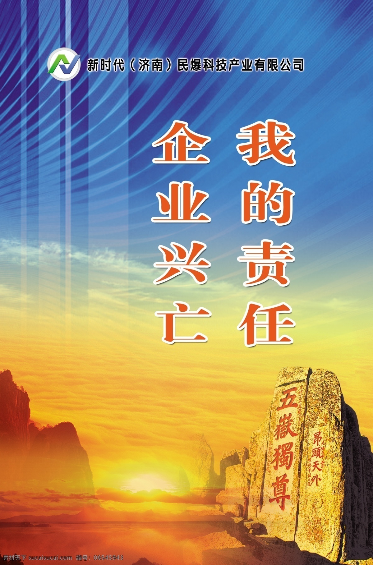 企业兴亡 我的责任 企业文化 企业形象 分层psd 画册模板 平面模板 设计素材 psd源文件 蓝色
