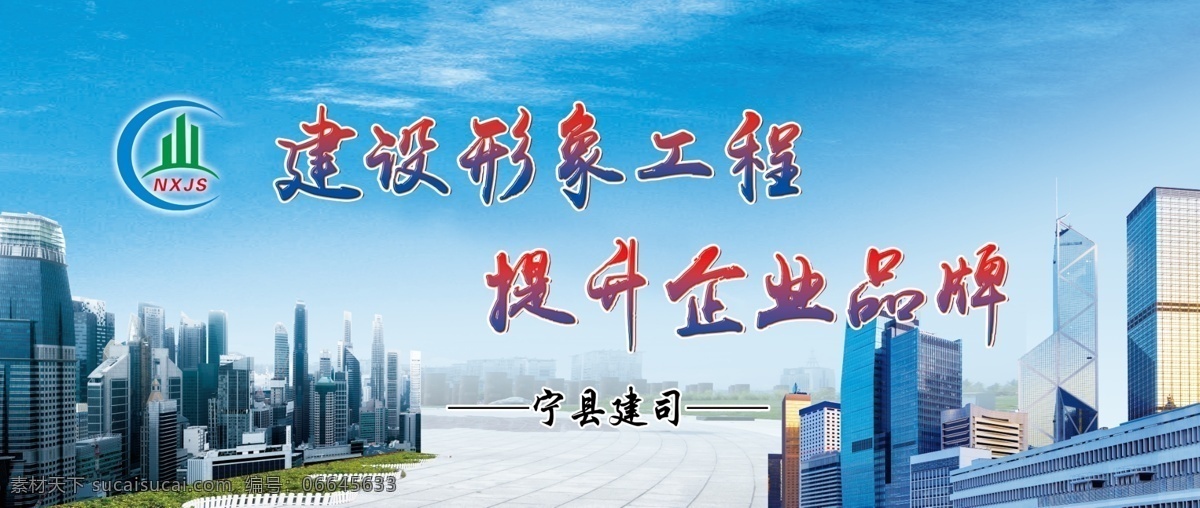 工程宣传 工程标语 蓝天 高楼 蓝色背景 建筑工程 建筑标语 广告牌 室外广告设计