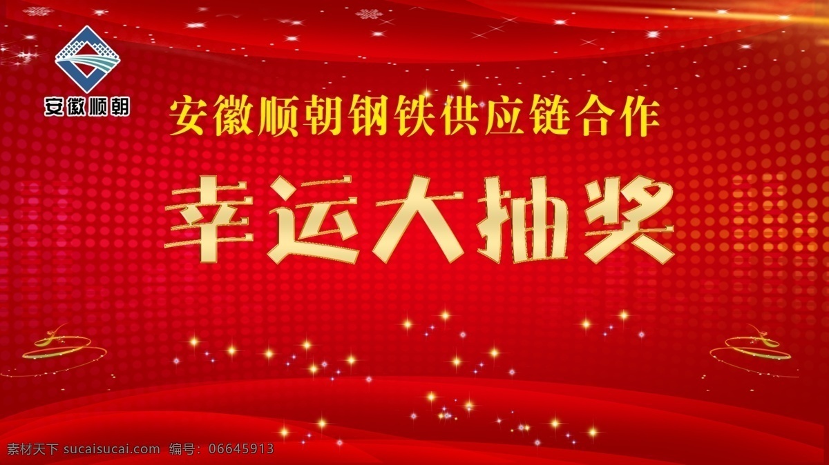 红色 科技 抽奖 背景 大屏 红色科技抽奖 背景大屏 幸运大抽奖 红色科技背景 年会背景