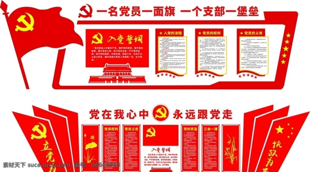 党建展板 党建 3d党建 3d文化墙 十九大展板 党建文化墙 浮雕文化墙 十九大文化墙 娱乐休闲 室内广告设计