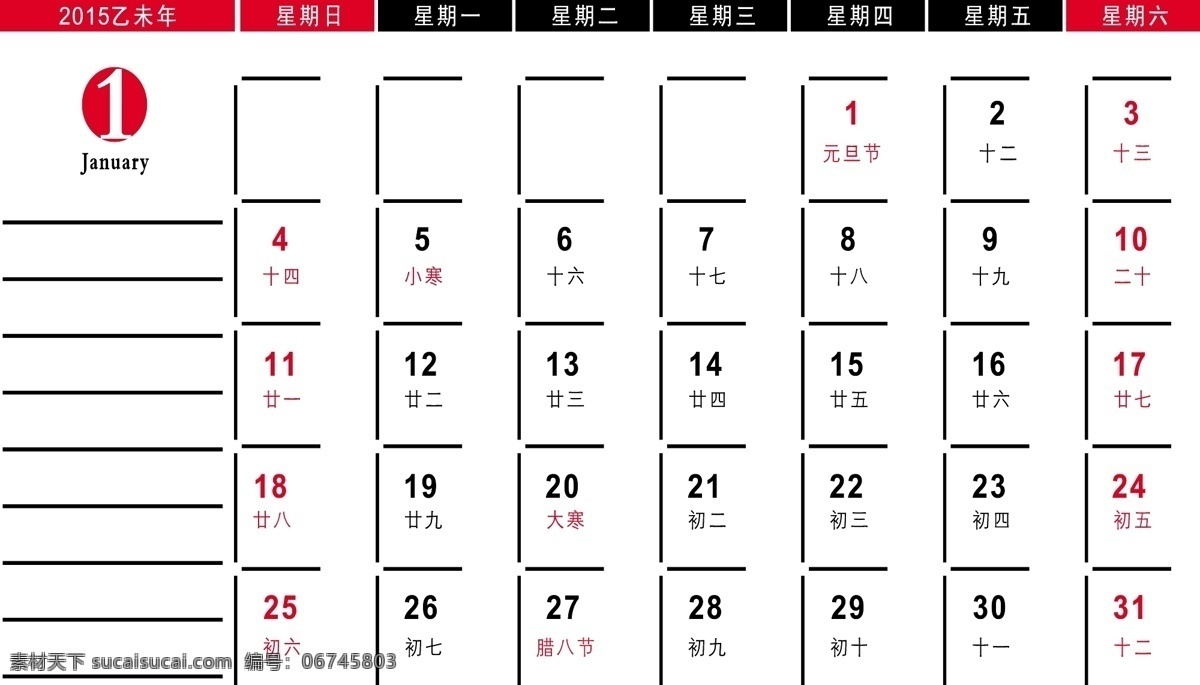 2015 年 台历 日期 月历 笔记本 农历 设计素材 矢量素材 台历模版 台历挂历 年历 日历 模板下载 2015年 日历条 节日素材 新年 元旦 春节 元宵