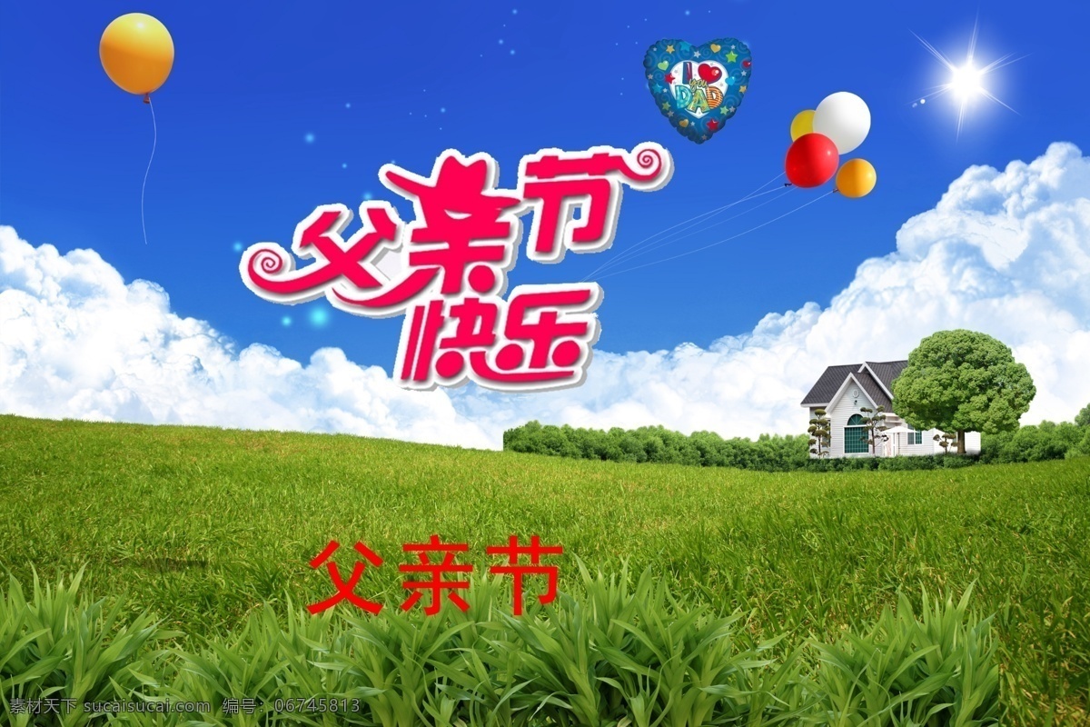 分层 白云 背景 草地 房子 父亲节 父亲节快乐 节日 快乐 模板下载 小树 绿草 气球 阳光 天空 心形字 源文件 节日素材 母亲父亲节