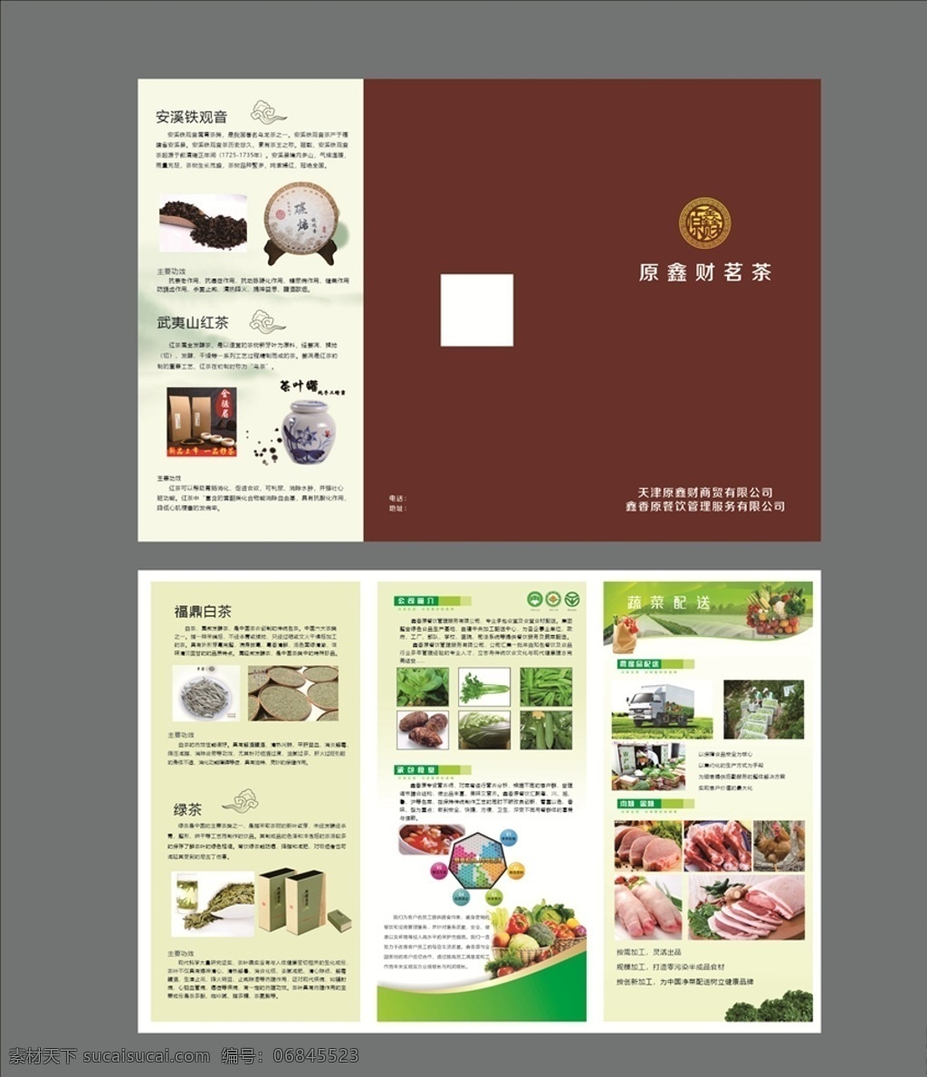 茶叶三折页 茶三折页 茶彩页 素菜配送 茶叶传单 茶叶彩页 dm宣传单