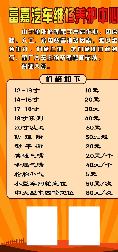 汽车维修 价位 表 价格表 富嘉 维修 汽修 价格 宣传