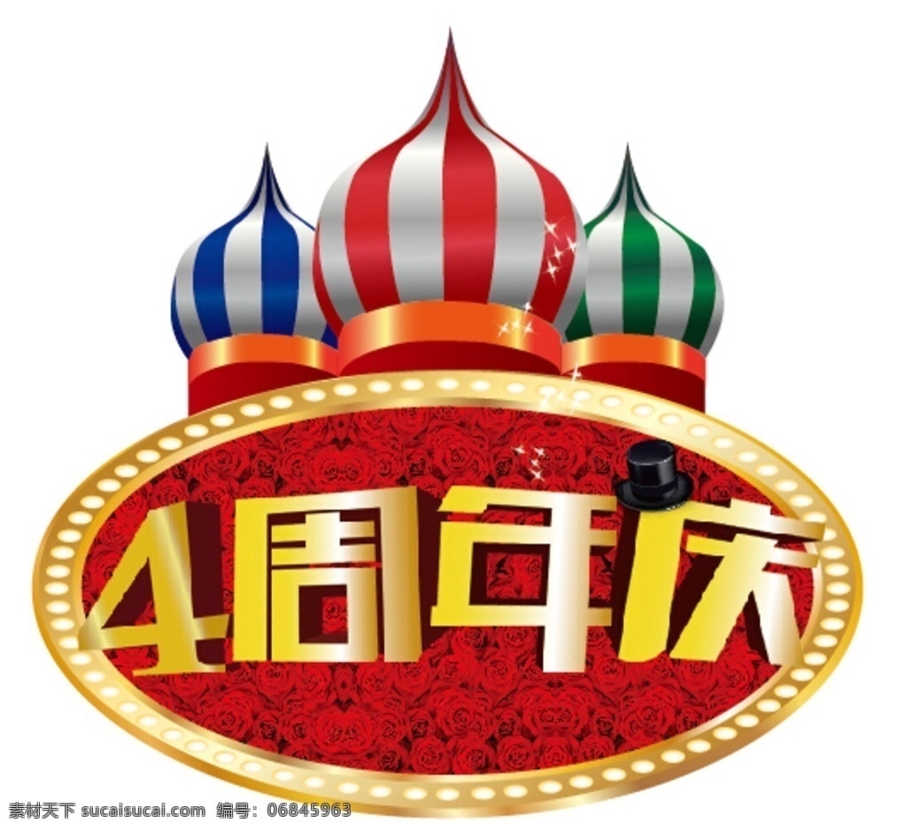 玫瑰 城堡 周年庆 玫瑰城堡周年 4周年庆 玫瑰墙