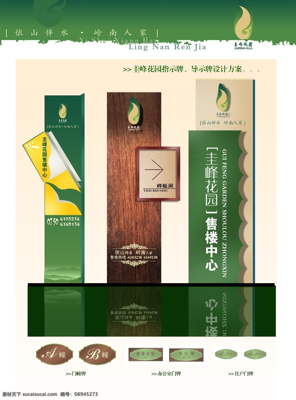 依山 伴 水 导示牌 地产 指示牌 主峰花园 psd源文件