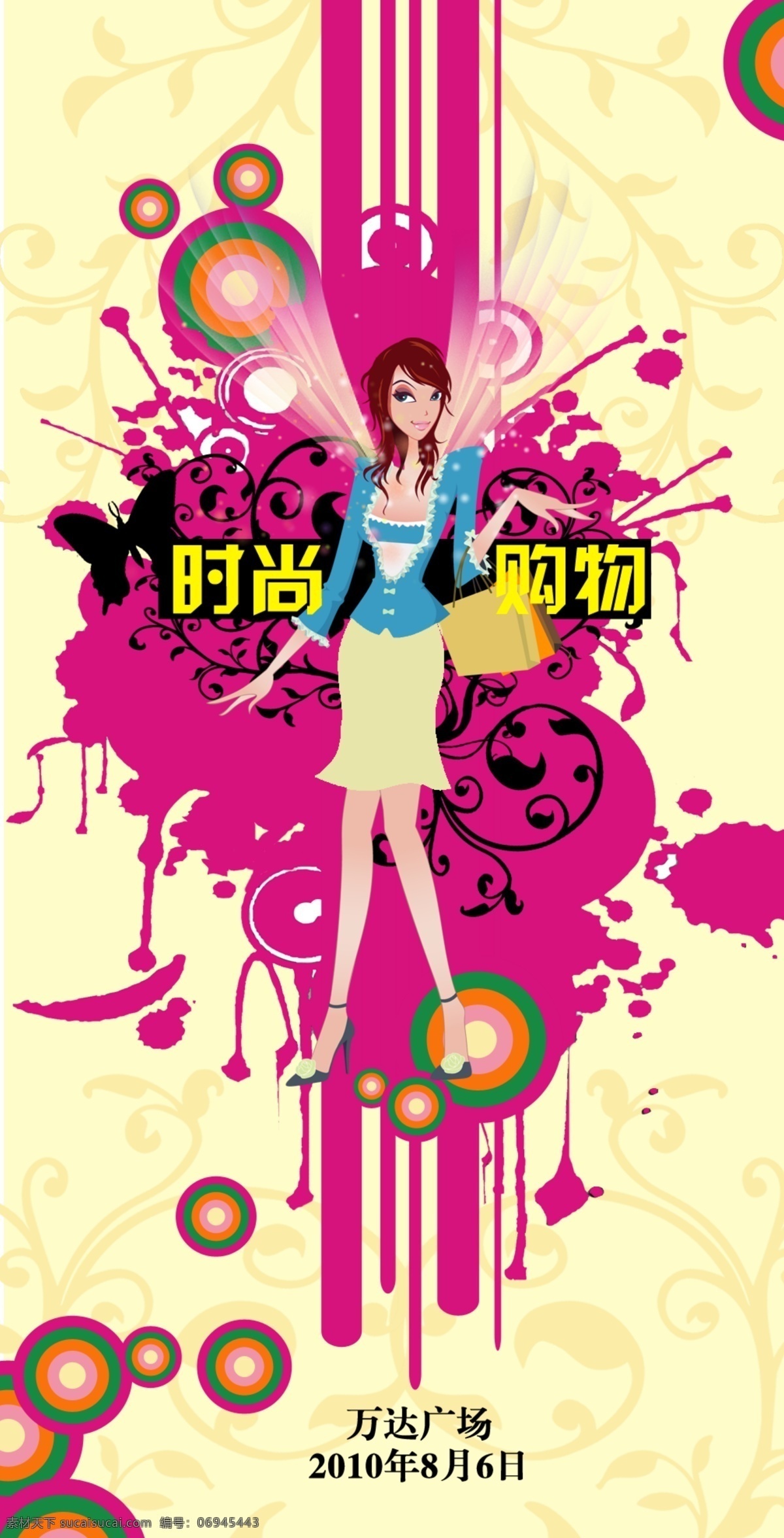 时尚购物 人物 花纹 购物女郎 购物 商业 美女 时尚 psd素材 分层 源文件 库 300