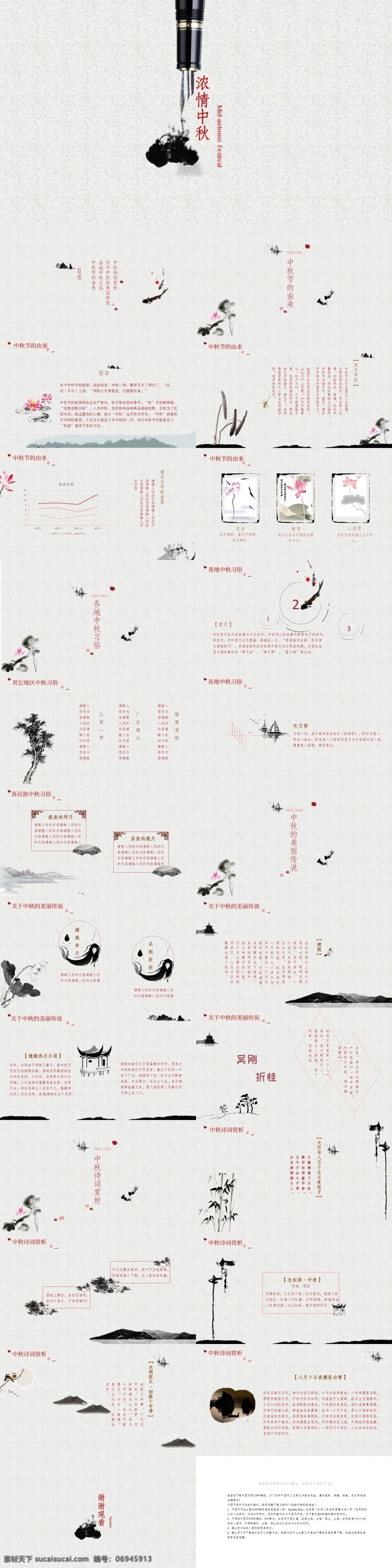 中秋 水墨 简约 中国 风 模板 中国风 干净