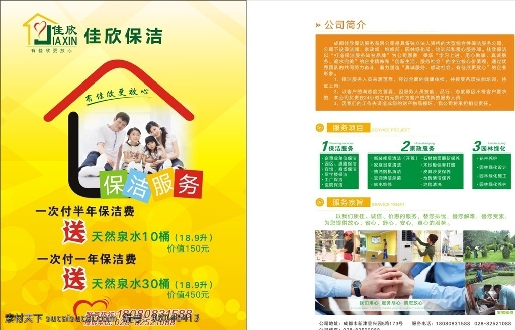 家政服务 家政服务单页 家政中心 宣传单 家政服务dm 家政画册 家政dm单 家政招聘 保洁家政 家政传单 家政保洁 保姆 环卫工人 家政培训 育婴员 家政培训班 家政单页 月嫂招聘 打扫卫生 清洁 卫生 管家 保洁服务 钟点工 保姆服务 广告 海报 印刷 dm宣传单