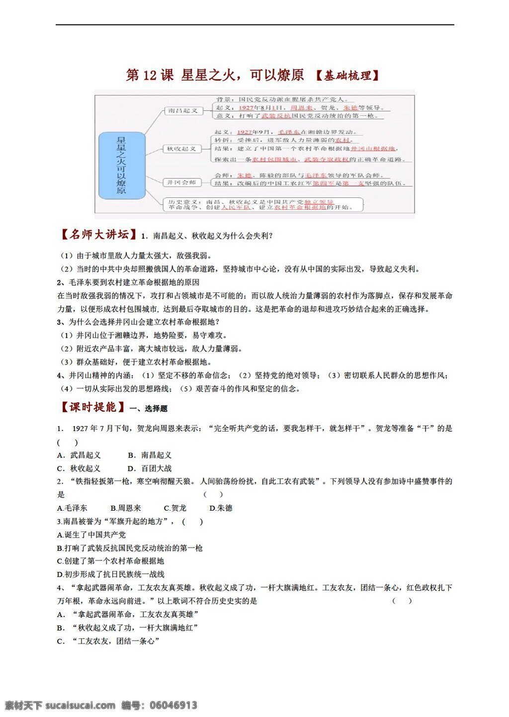 八 年级 上册 历史 课 星星之火 可以燎原 人教版 八年级上册 学案