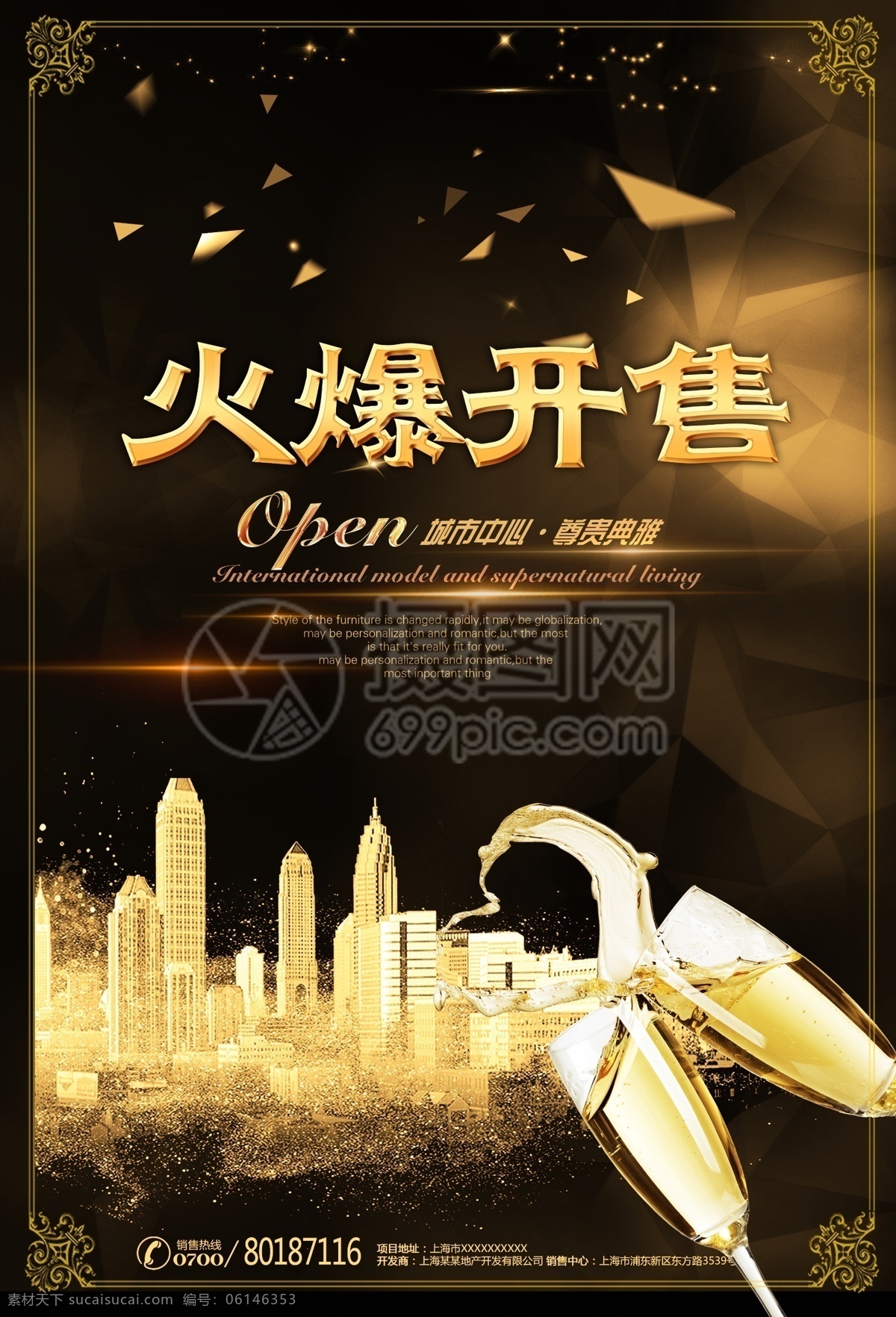 黑金 风格 地产 开 售 海报 房地产 楼盘 销售 高端 建筑 高层 城市 繁华 现代城市 别墅 商务楼 开盘 大气 写字楼 房地产开盘 盛大开盘 商业地产 地产海报 城市建筑 修改