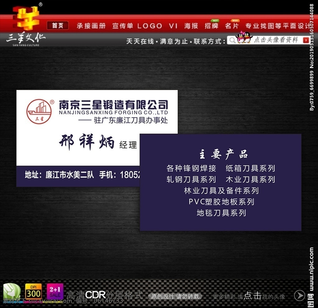 三星锻造名片 三星锻造 名片 高档名片 刀具名片 紫色名片 各式名片
