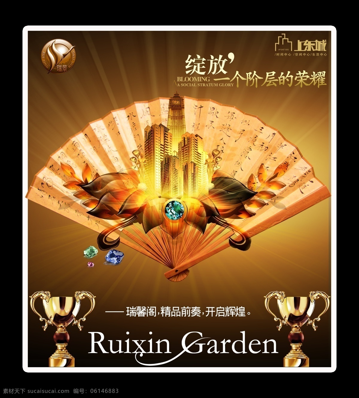 创意地产广告 古典 扇子 奖杯 金杯 钻石 荣耀 炫光 楼盘 房产广告模板 房地产 源文件 宣传 模板 广告宣传 广告设计模板 源文件库