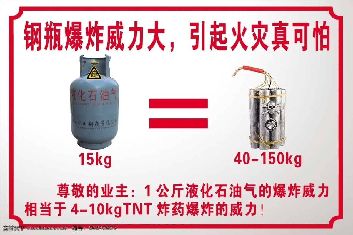 液化气 安全 提示 钢瓶 安全提示 炸药 液化石油气 广告设计模板 源文件