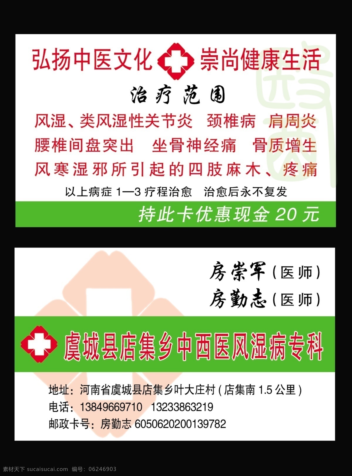 医生名片 医标 名片 弘扬 中医 传统文化 崇尚健康生活 分层 源文件