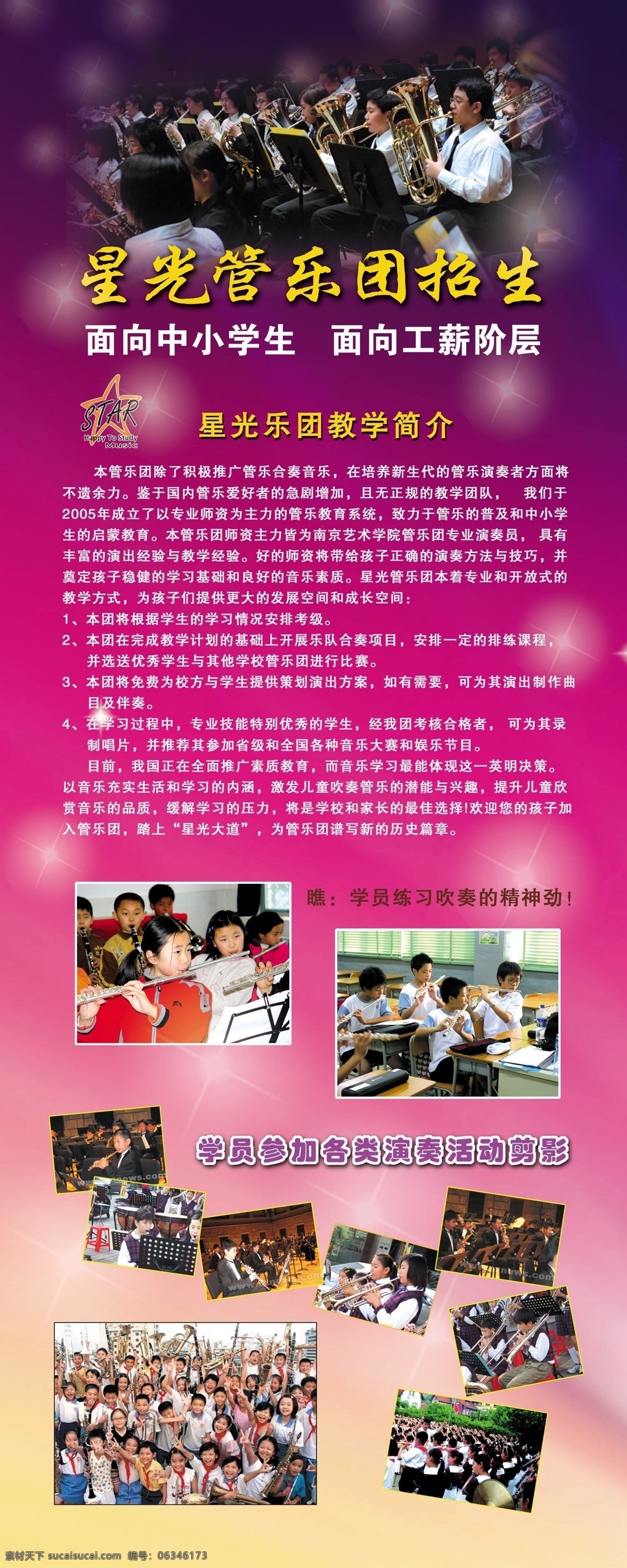 企业 易拉宝 模板 企业易拉宝 音乐会 源文件 展板 模板下载 易拉宝设计