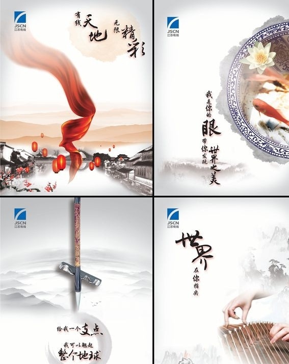 中国风广告 中国风 中华文明 中国文化 中华文化 中国文明 中国传统 传统广告 大气 广告设计模板 源文件