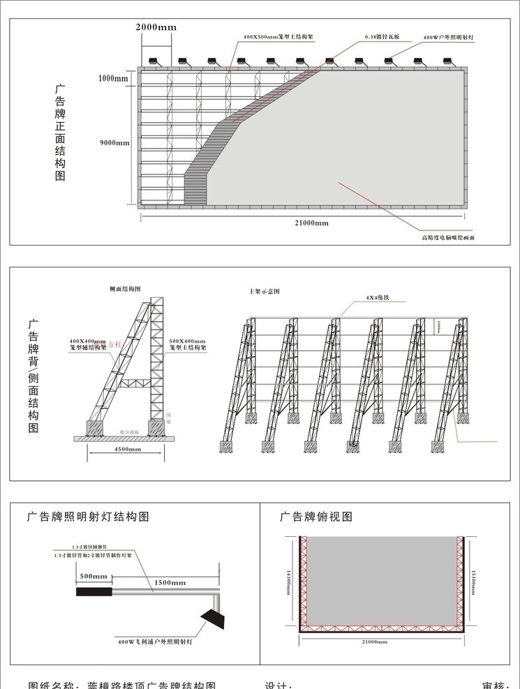 大型 户外广告 架 结构 平面图 铁架结构图 广告铁架 太框架 架子 铁架 门 招牌 广告架 路牌 立柱 高空广告架 灯箱架 大型广告铁架 楼顶广告 房顶广告 标准铁架 田字架 传统建筑 建筑家居 城市建筑 矢量 其他设计