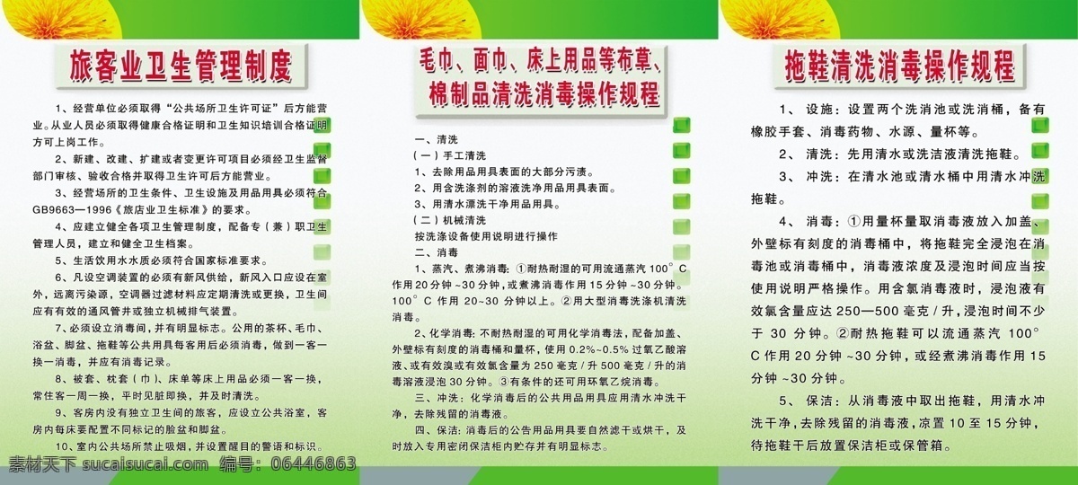 旅馆卫生版面 旅馆卫生 版面 拖鞋 清洗消毒 毛巾 床上用品 消毒 分层 源文件