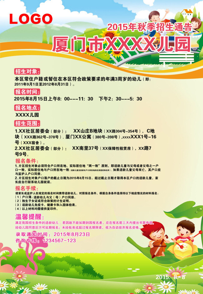 幼儿园 招生通告 卡通 白色