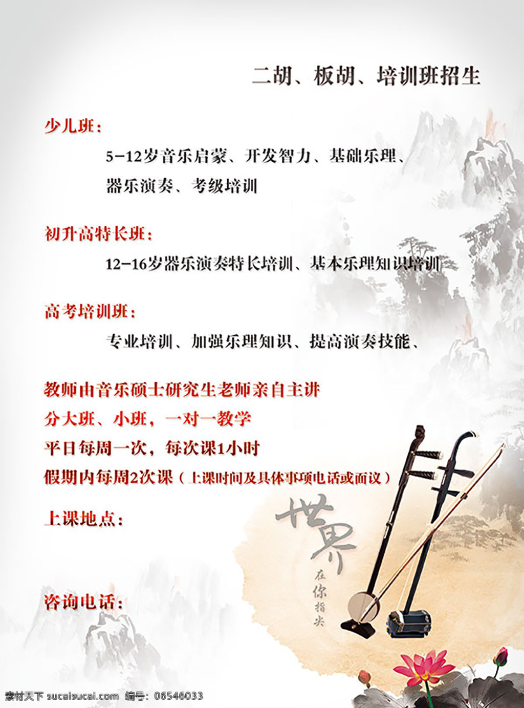 艺德 堂 培训班 招生 中国古典元素 二胡 板胡 培训招生简介 古典 白色