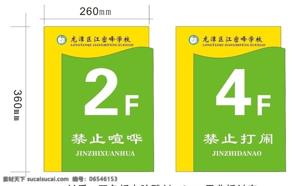 学校楼层牌 雕刻牌 学校标识 异形楼层牌 vi设计