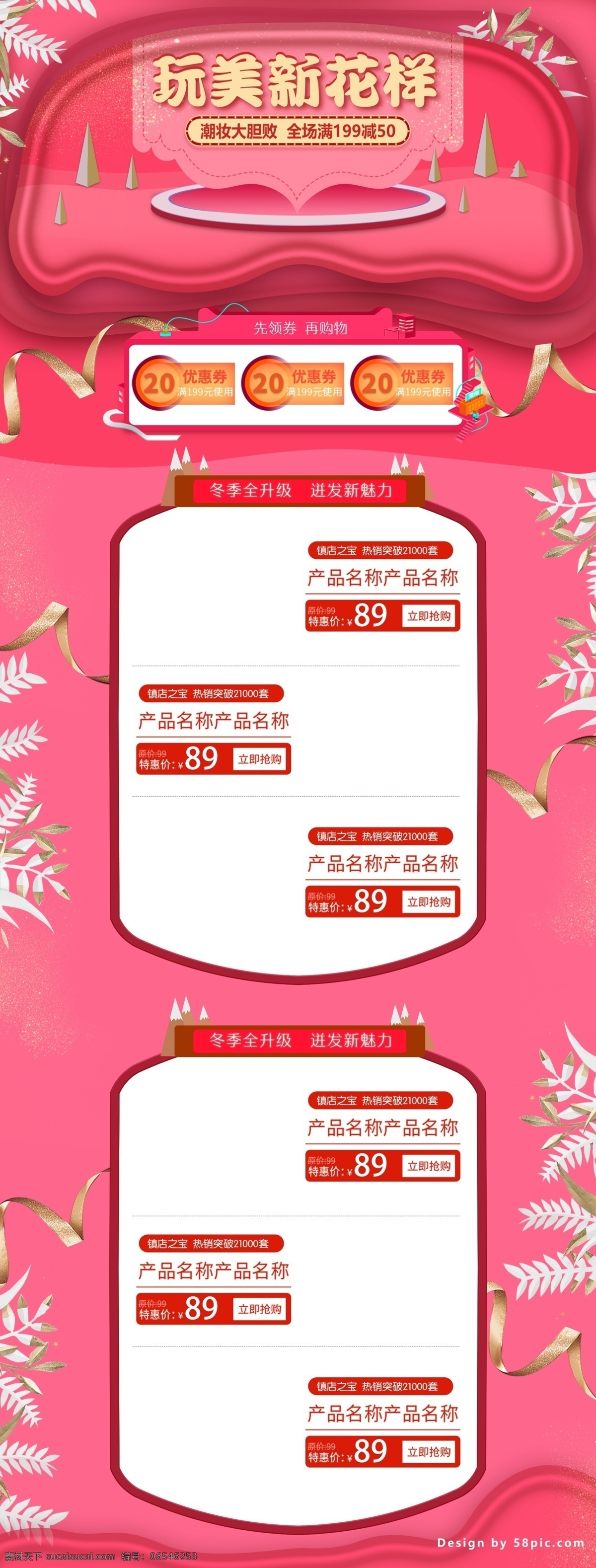 电商 天猫 玩 出新 花样 美 妆 洗 护 首页 促销 模板 优惠券 舞台 玩出新花样 美妆 洗护 首页模版 山 微立体 草 绸缎 潮妆 优惠 金色