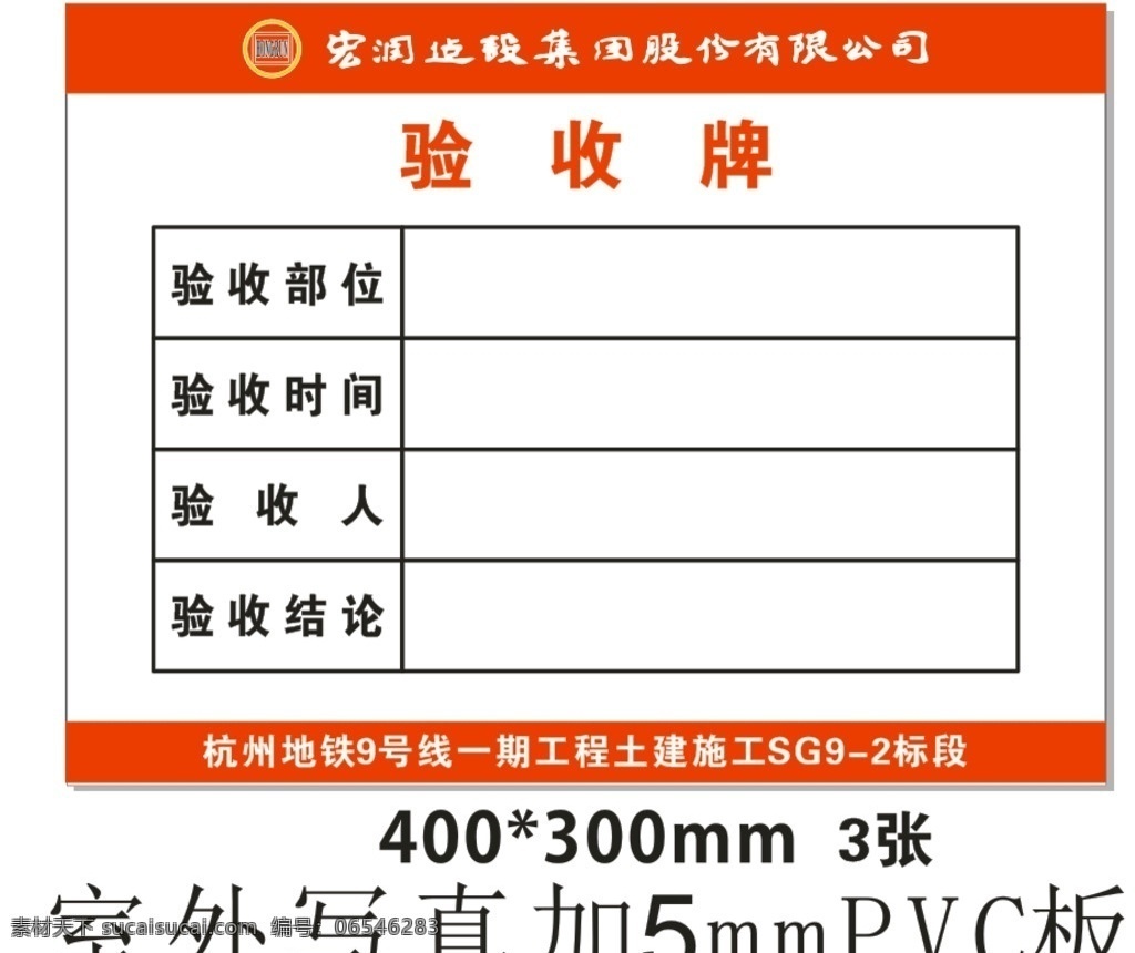 宏润logo 验收牌 模板标识 工地 施工 环境设计 室内设计