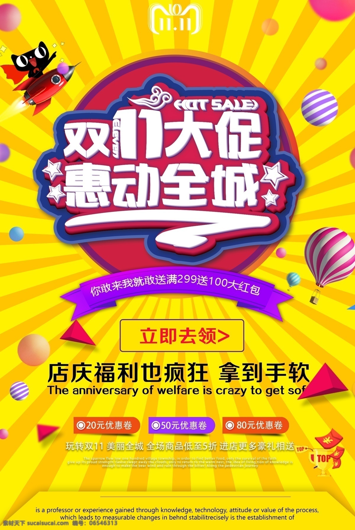 双11促销 淘宝双11 双11海报 双11模板 天猫双11 双11宣传 双11广告 双11背景 双11展板 双11活动 双11吊旗 双11dm 双11打折 双11展架 双11单页 网店双11 双11彩页 双11易拉宝 双11设计 决战双11 开业双11 店庆双11 展板模板