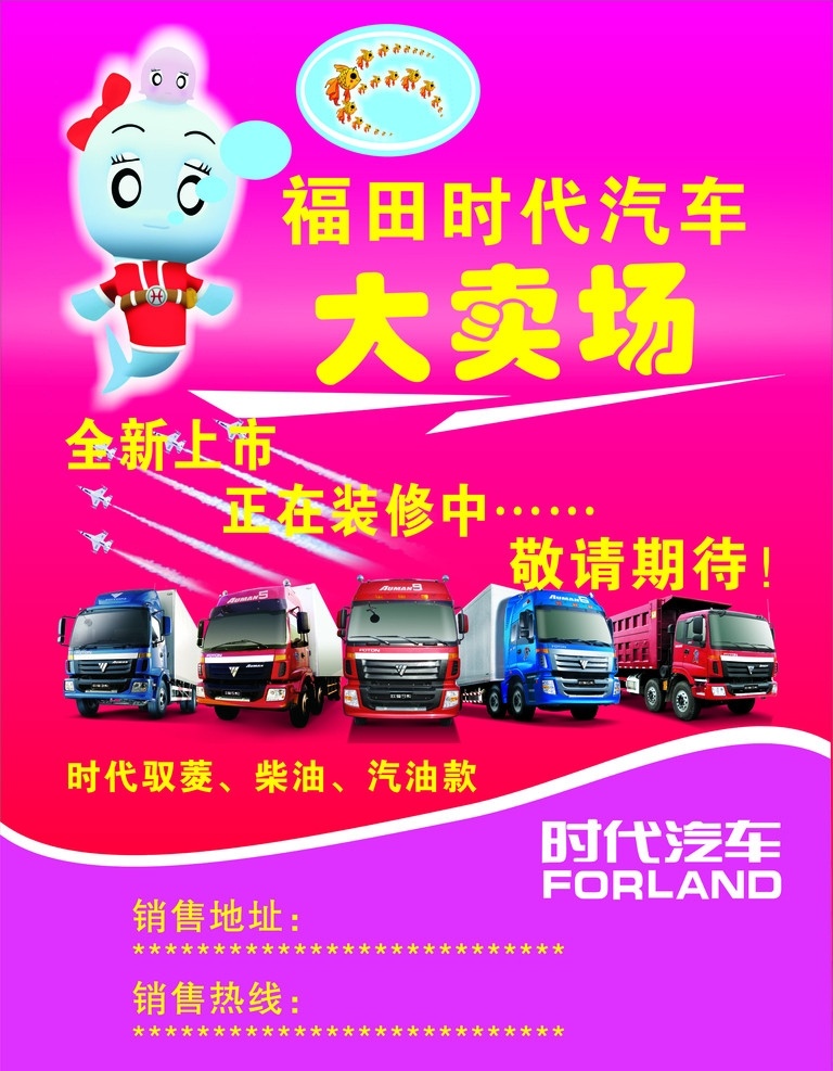 福田汽车 时代汽车 大卖场 矢量