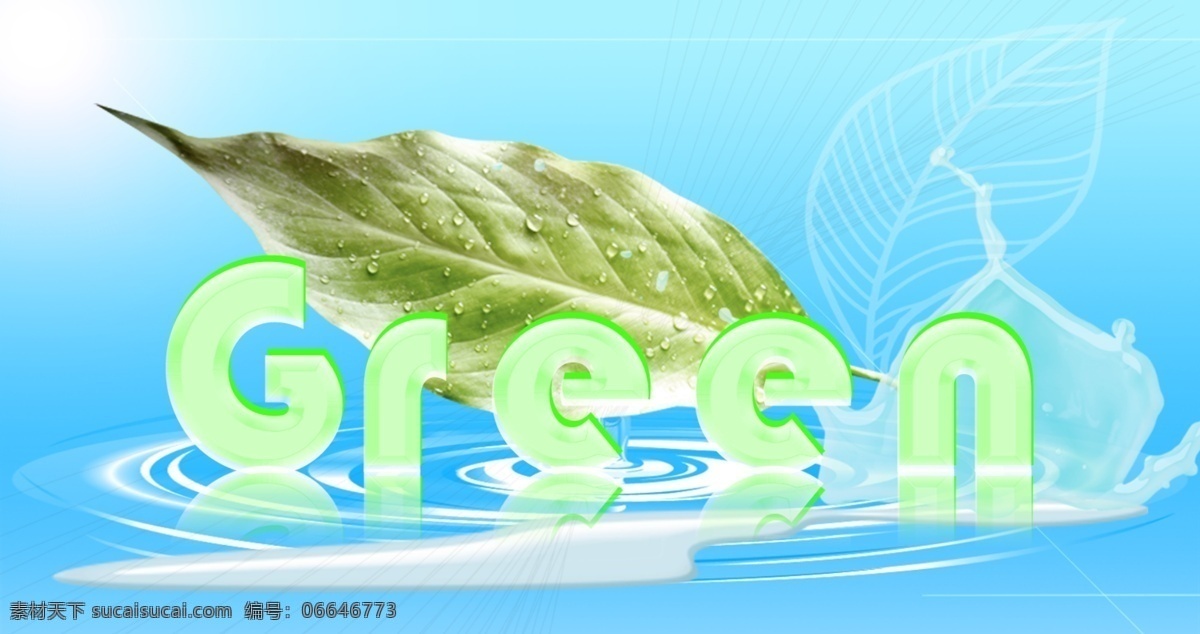 纯真 绿色 波纹 绿叶 水滴 green
