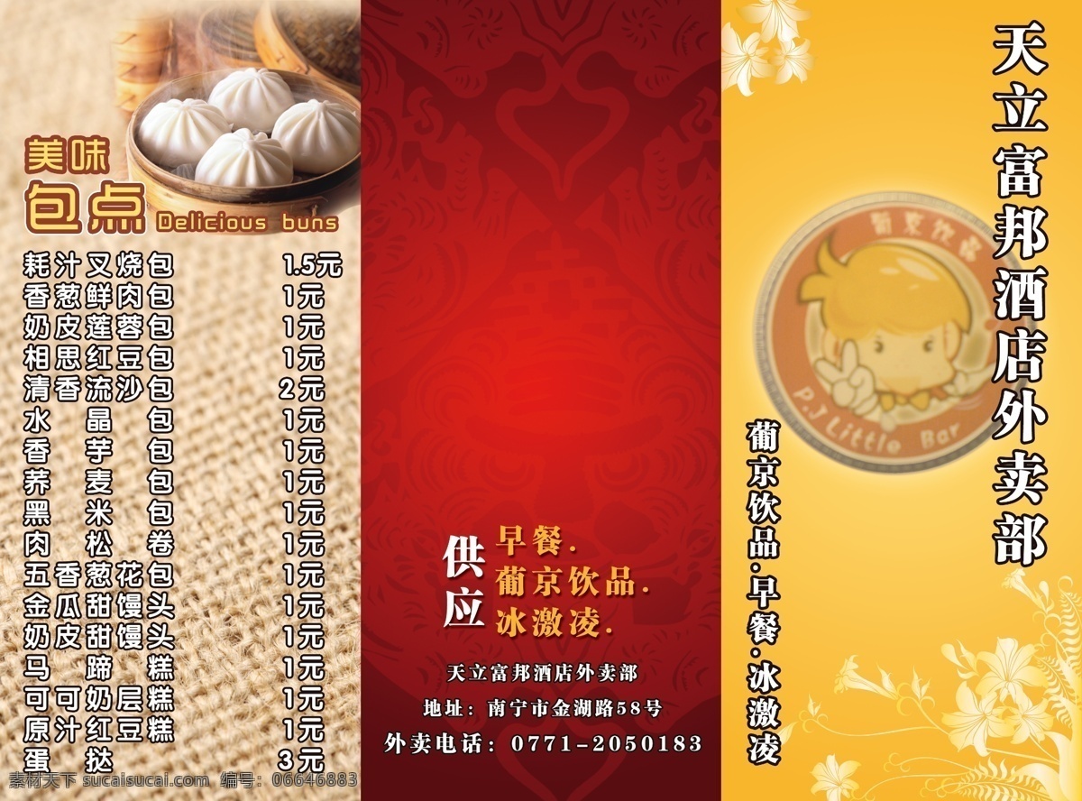 价格 宣传册 分层 画册 饮品 源文件 早餐 招贴 价格宣传册 其他画册封面