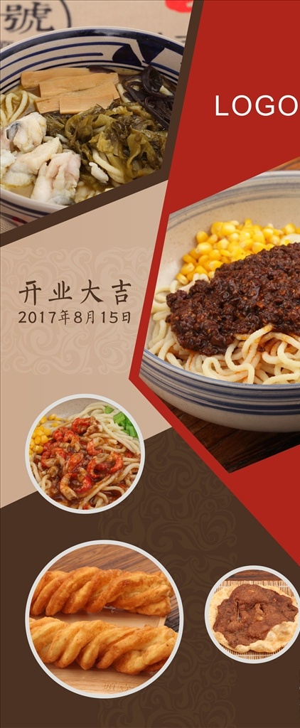 餐厅 易拉宝 展架 食品 开业大吉 简约 褐色暖色 面条 饸硌面 早点早餐 室外广告设计