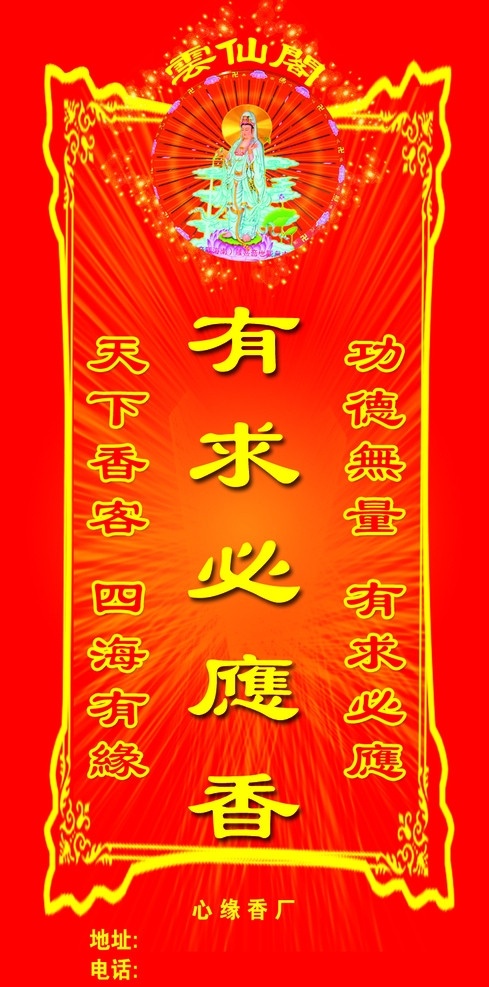有求必应 观音 香 古典花纹 边框 标贴 分层 源文件