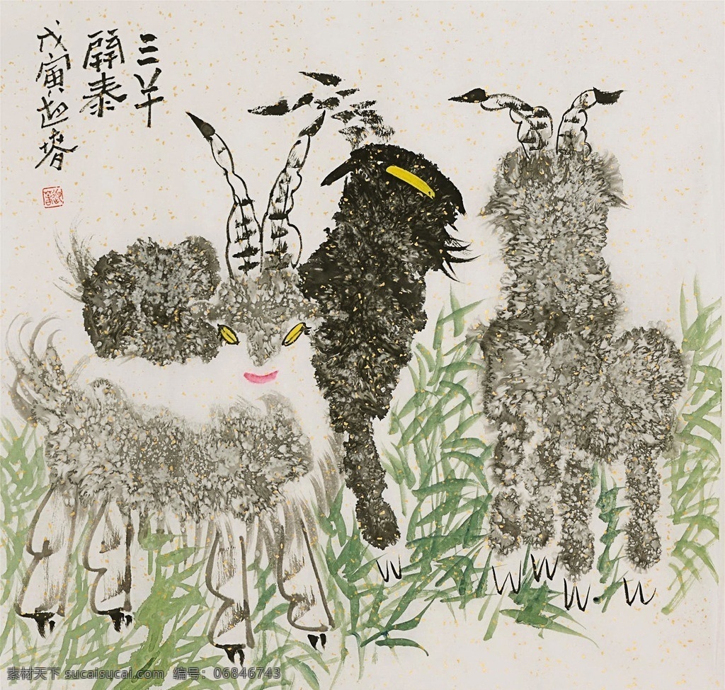 三阳开泰 写意水墨画 羊 青草 羊素材 动物 文化艺术 绘画书法