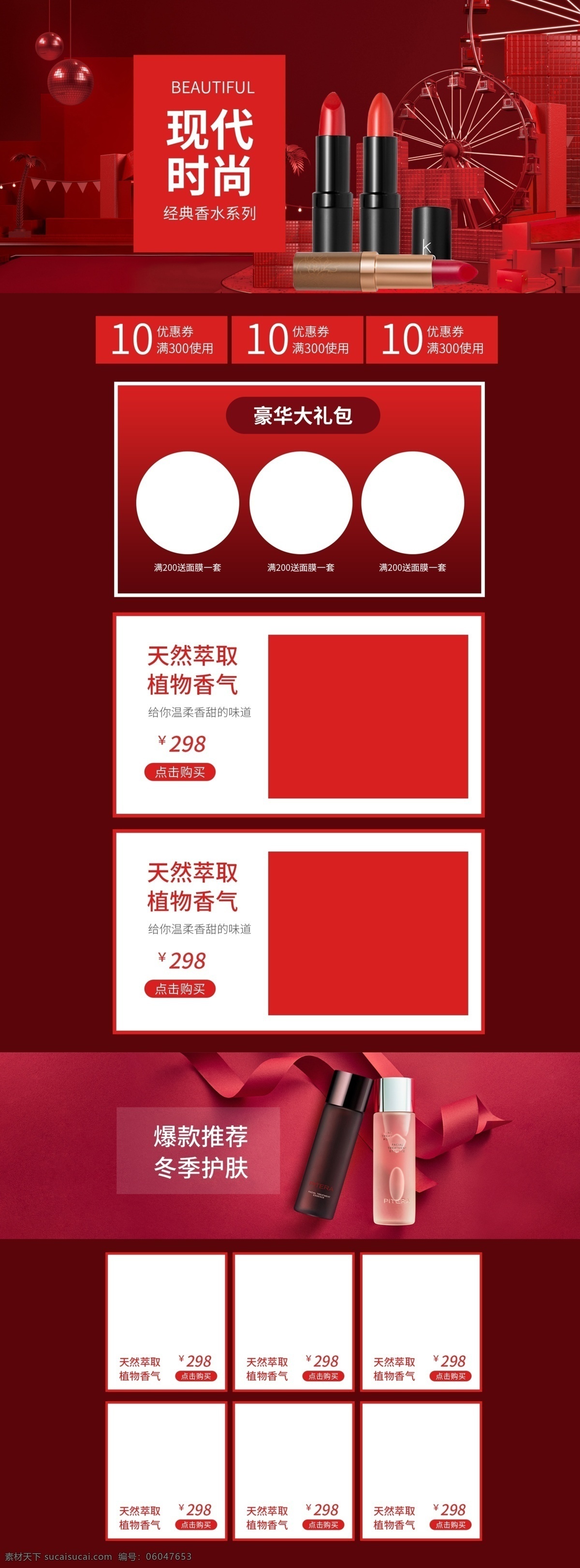 红色 喜庆 口红 化妆品 首页 模板 优惠券 炫彩 红色大气 粉饼 花 丝带 美妆首页 彩妆