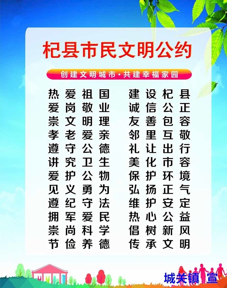 市民公约 文明 围挡 城市 城建 室外广告设计