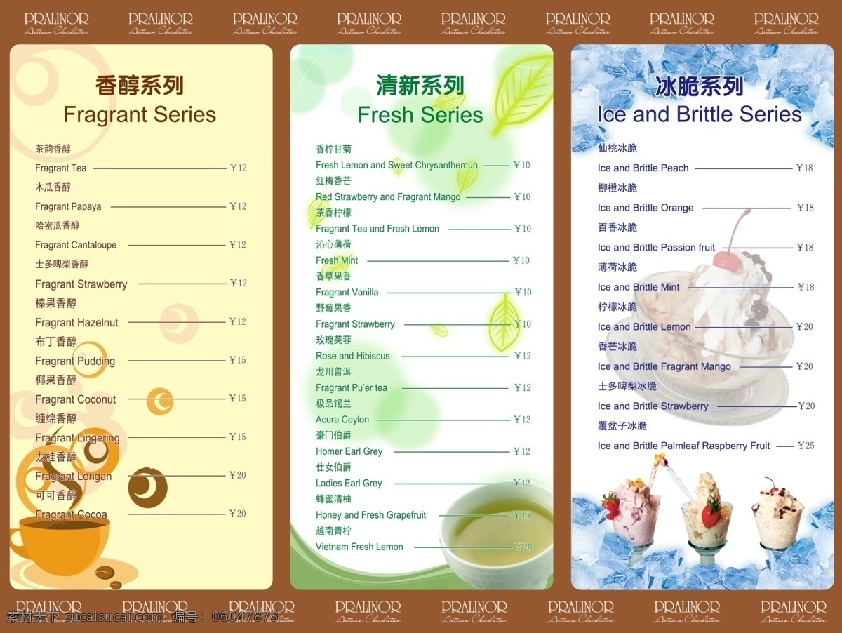 饮品单 饮料 沙冰 菜单 冰块 茶杯 咖啡杯 绿叶 菜单菜谱 广告设计模板 源文件