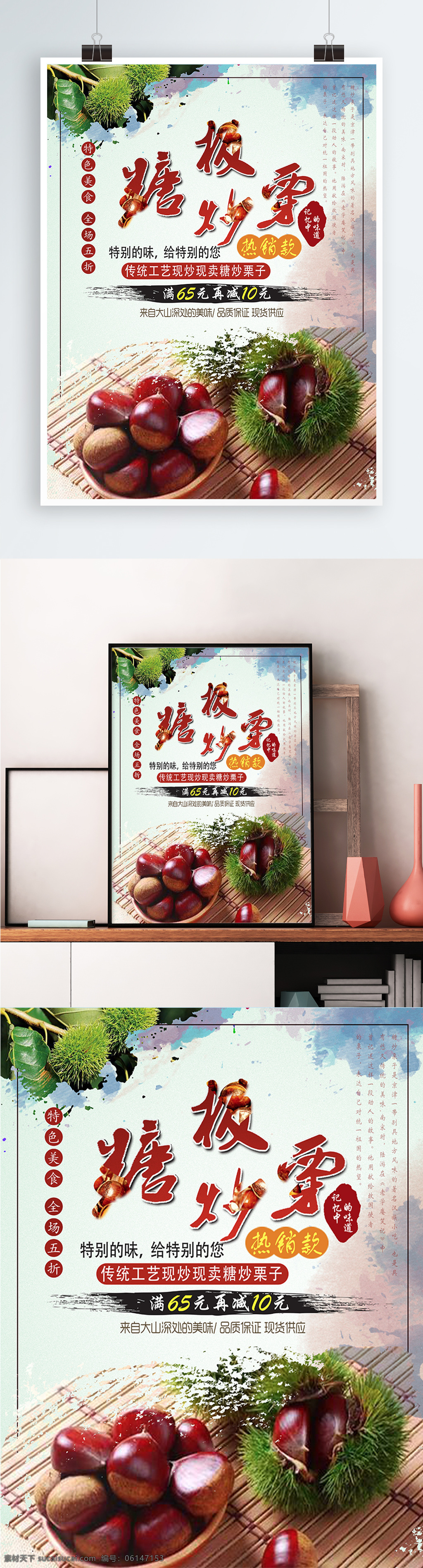 中华 传统 美食 糖 炒 栗子 糖炒板栗 板栗 美食海报 传统美食 热销款 促销 促销海报 炒货海报 小吃