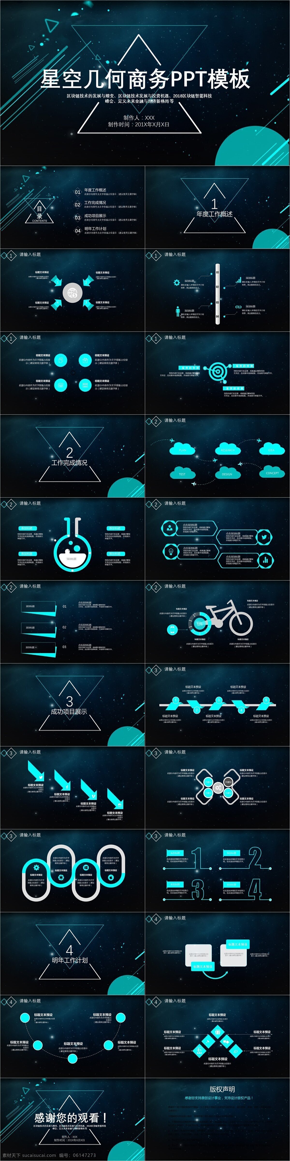 39 星空 几何 商务 工作 汇报 模板 创意 策划 通用 报告 星空几何 商业计划书 工作汇报 年终总结 项目部