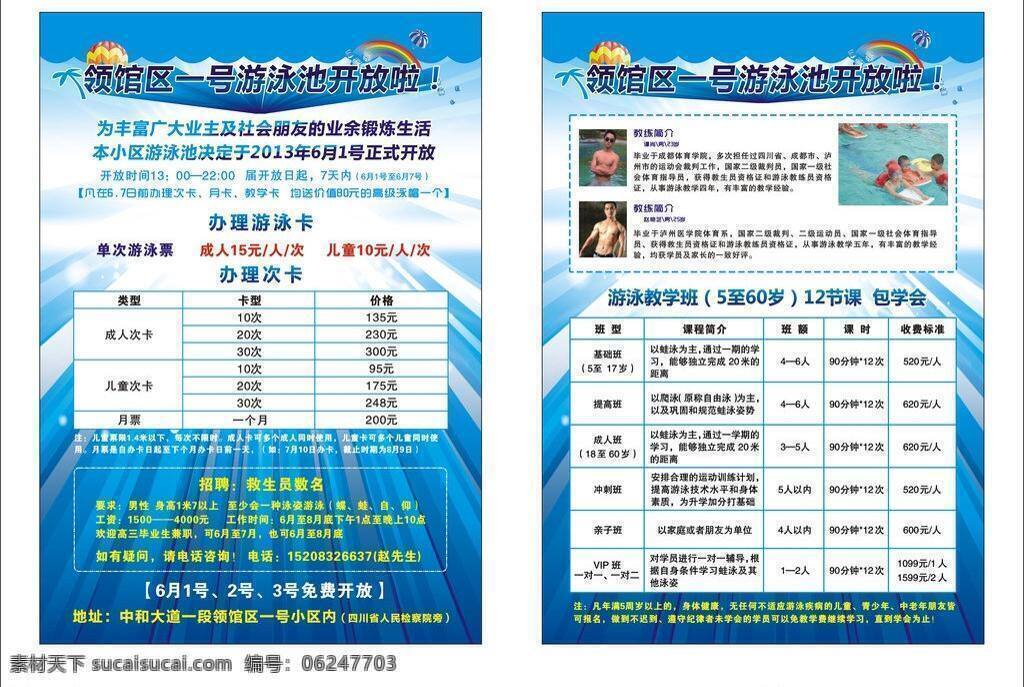 dm宣传单 大海 广告设计模板 气球 矢量文件 宣传单 一家四口 游泳馆 矢量 模板下载 游泳馆宣传单 游泳池 开馆 游泳池开馆 游泳 宣传 游泳宣传 游泳招生 游泳全民健身 一起去游泳 宣传海报 彩页 dm