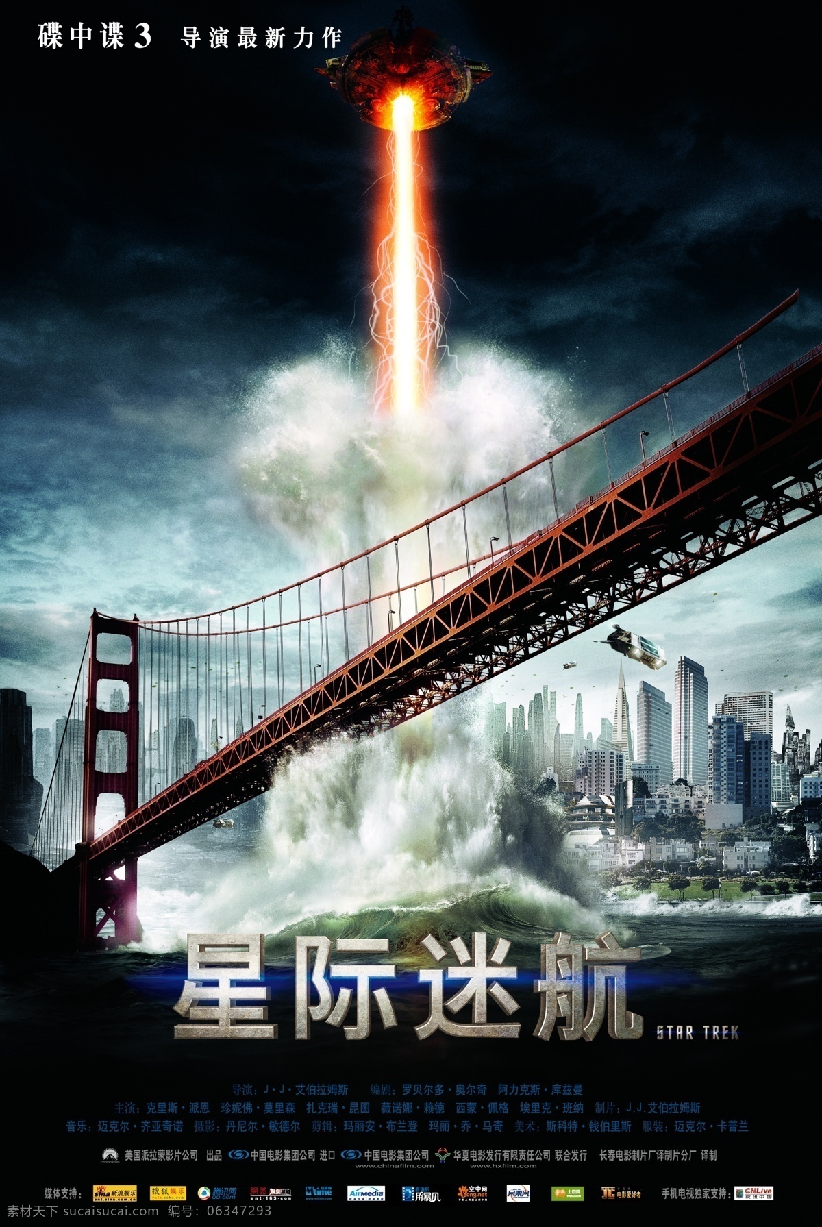 星际迷行 电影海报 电影 个性海报 最新电影海报 创意电影海报 电影主题 电影宣传 高清海报 文化艺术 影视娱乐