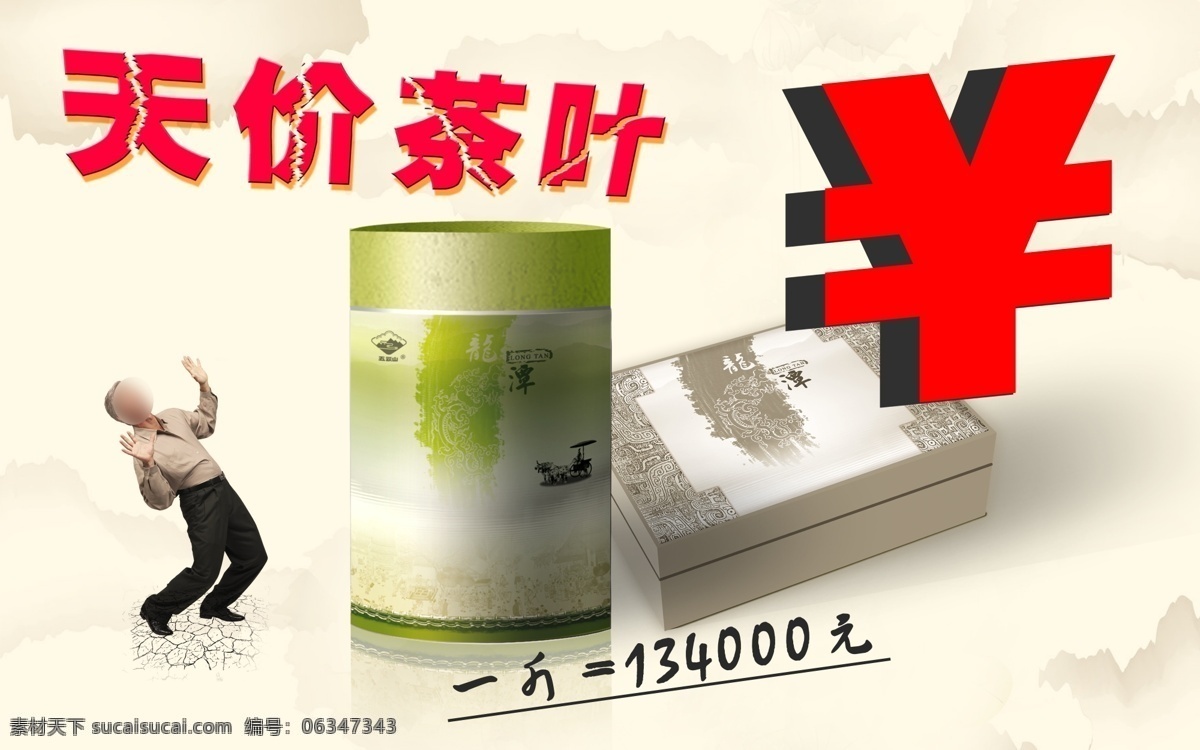 茶叶 茶叶包装 茶叶海报 广告设计模板 源文件 天价 模板下载 天价茶叶 信阳毛尖 毛尖价格 天价毛尖 茶叶价格 其他海报设计